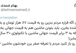 اگر بنزین ۸۷ هزار تومان است، پس مرزها را باز کنید مردم خودرو وارد کنند!