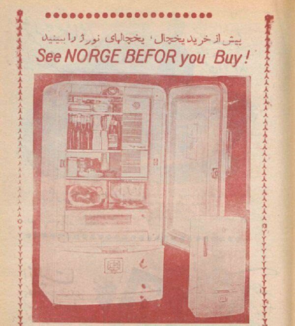 تبلیغ یخچال در ایران ۷۷ سال قبل؛ وقتی «قفل و کلید» مزیت فروش بود