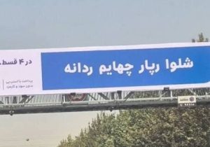 سردار حسینی: بیلبوردهای شهری نباید راننده را درگیر پازل و معما کنند