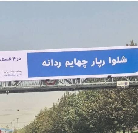 سردار حسینی: بیلبوردهای شهری نباید راننده را درگیر پازل و معما کنند