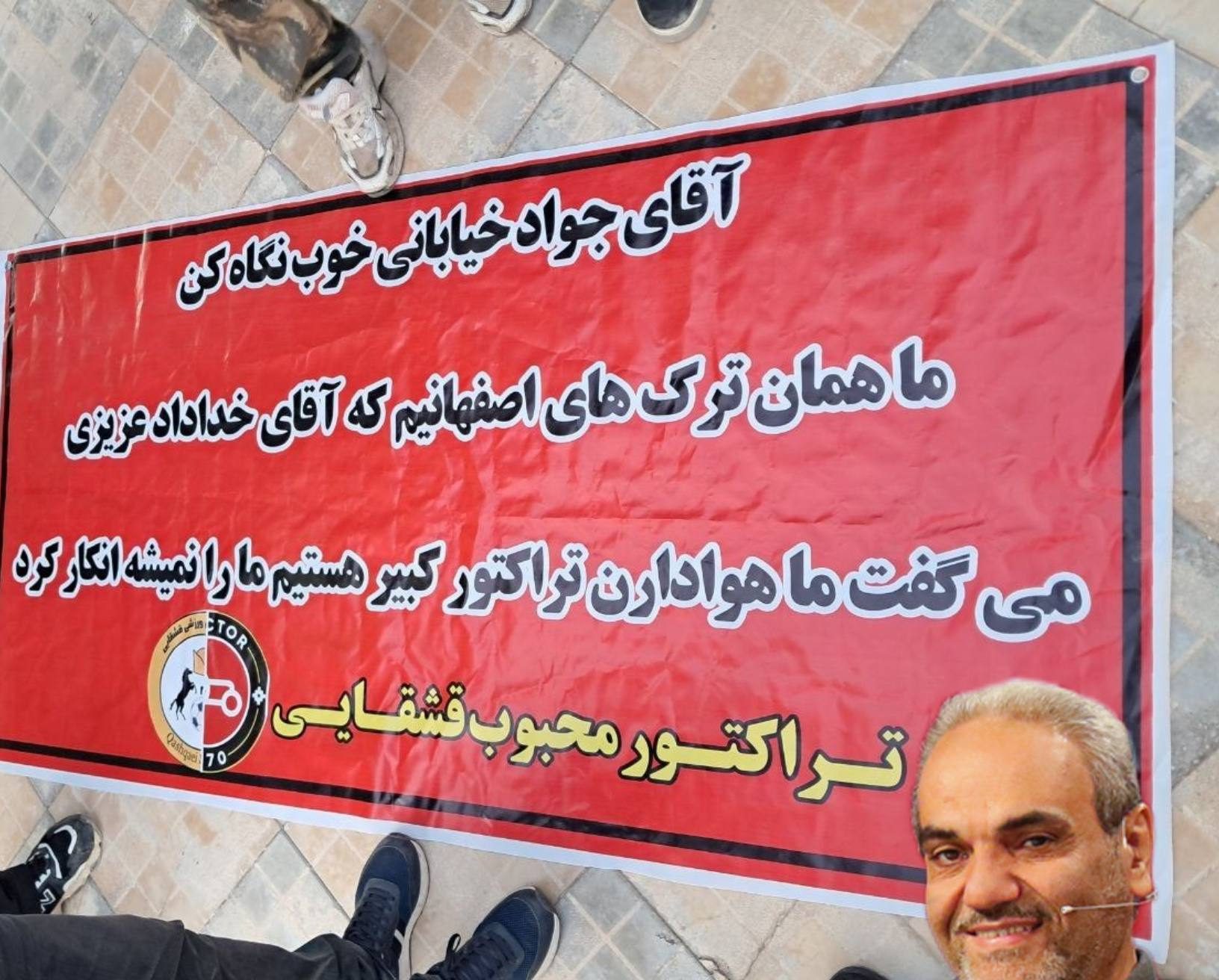 پیام هواداران تراکتور در نقش‌جهان به جواد خیابانی؛ «ما همان ترک‌های اصفهانیم»