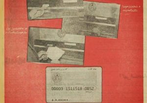 نخستین عابربانک ایران در سال ۱۳۵۰؛ وقتی ۵۵ سال قبل «چک‌کارت بانک تهران» وارد خیابان‌ها شد