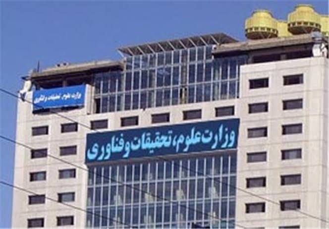 وزارت علوم استفاده از عناوین MBA و DBA در دوره‌های کوتاه‌مدت را ممنوع کرد