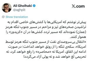 قلهکی: کشتی‌های آمریکایی صخره‌های مسیر تنگه هرمز را تراشیده و مسیر را هموار کرده‌اند!