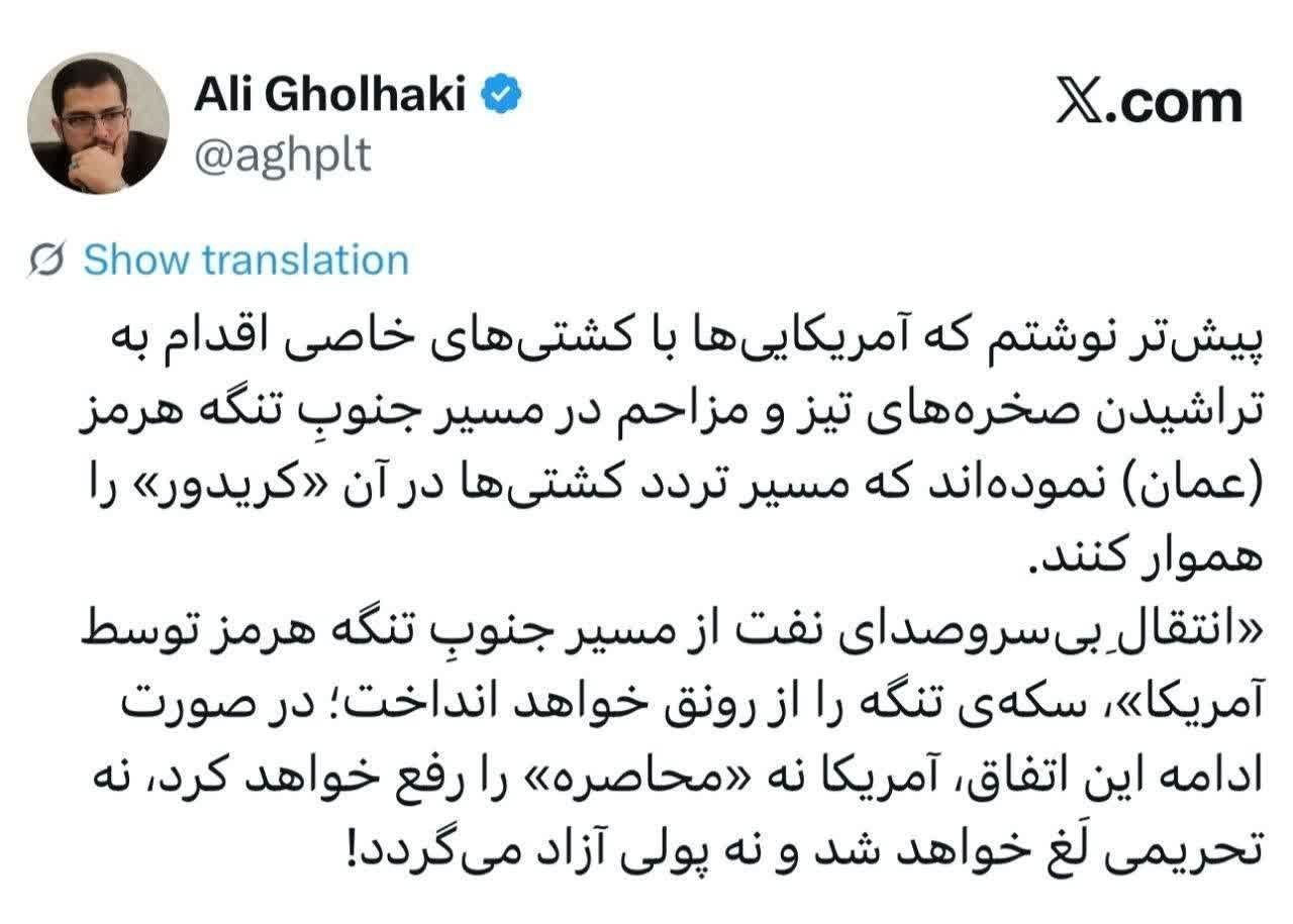 قلهکی: کشتی‌های آمریکایی صخره‌های مسیر تنگه هرمز را تراشیده و مسیر را هموار کرده‌اند!