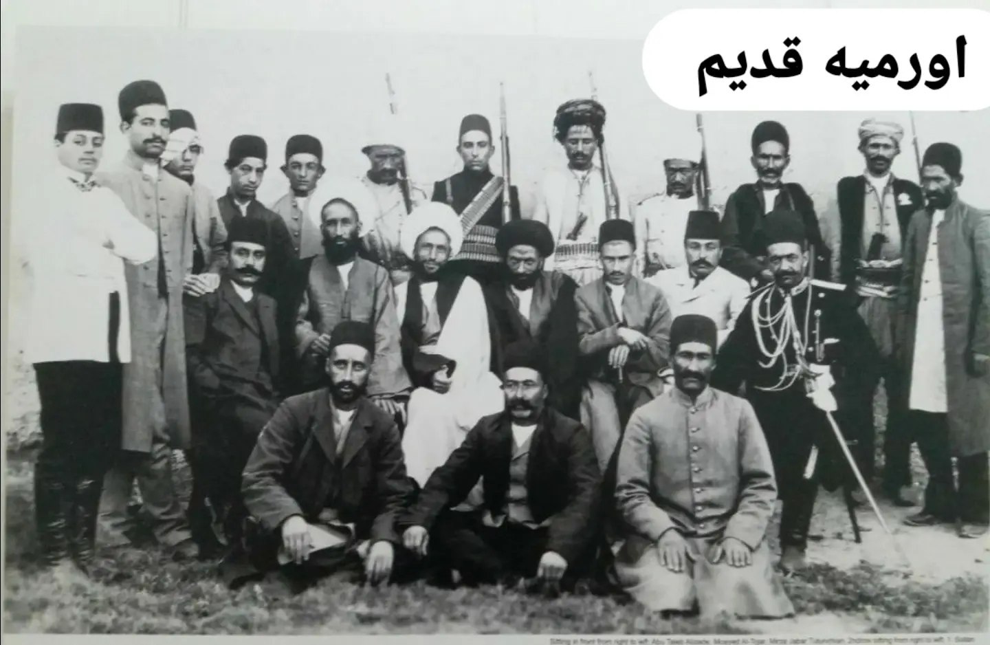 قاب ماندگار از مشروطه‌خواهان ارومیه در سال ۱۳۳۴ قمری