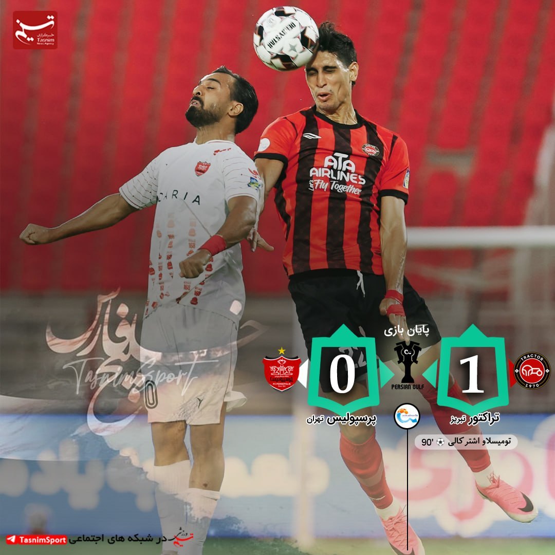 پرسپولیس در تبریز زمین‌گیر شد؛ تومیسلاو اشترکالی در دقیقه ۹۰ دروازه پرسپولیس را سوراخ کرد!