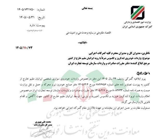 مجوز واردات لندکروز و لکسوس برای ایرانیان مقیم خارج صادر شد اما برای ایرانیان داخل کشور ممنوع است!