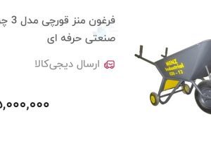 با پول یک پژو ۲۰۷ در سال ۹۶، امروز فقط یک فرغون می‌خرید!