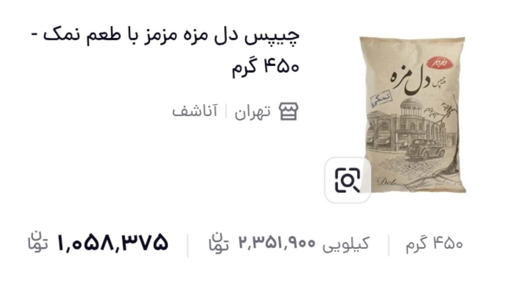 یک بسته چیپس مزمز از مرز یک میلیون تومان عبور کرد!
