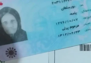 بانوی ۱۲۹ ساله در گلستان شخصا کارت ملی هوشمند خود را تحویل گرفت