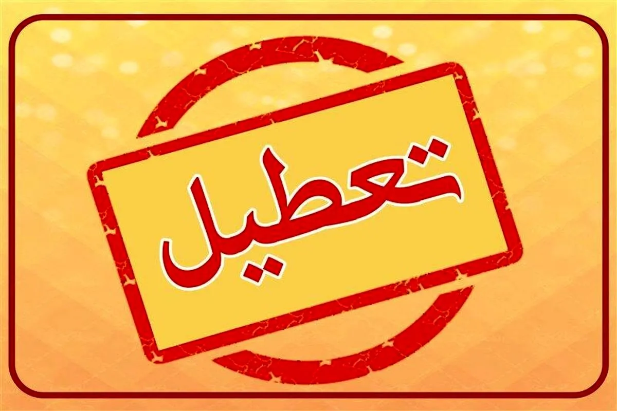 دو هفته رکود موقت؛ پیامد تعطیلات برای بازارها