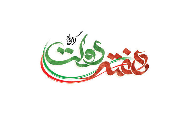 دولت پای کار مردم؛ روایت دفاع و سازندگی
