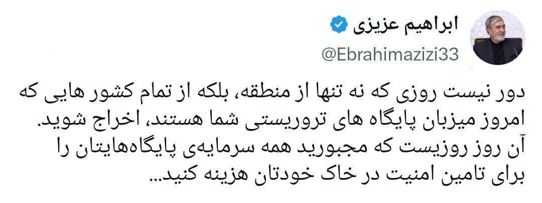 عزیزی خطاب به آمریکا: به‌زودی از منطقه اخراج می‌شوید