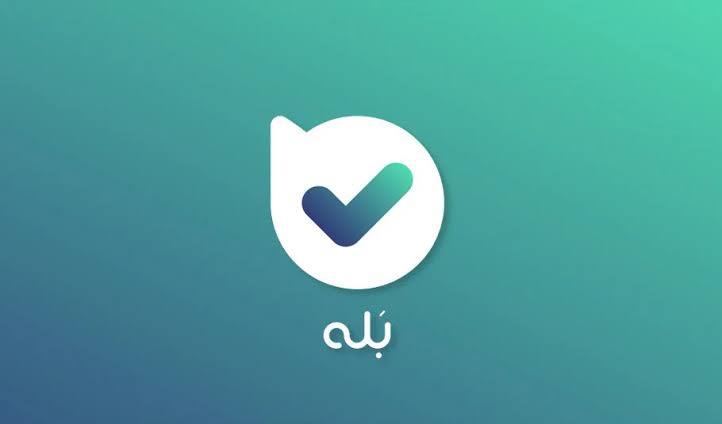 «بله» با نام رسمی وارد اپ‌استور اپل شد