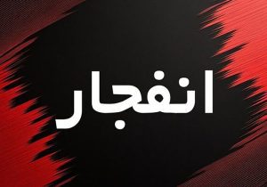 صدای انفجار احتمالی در پاکدشت ناشی از انهدام مهمات است