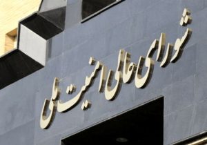 محسن رضایی دبیر شورای عالی امنیت ملی شد