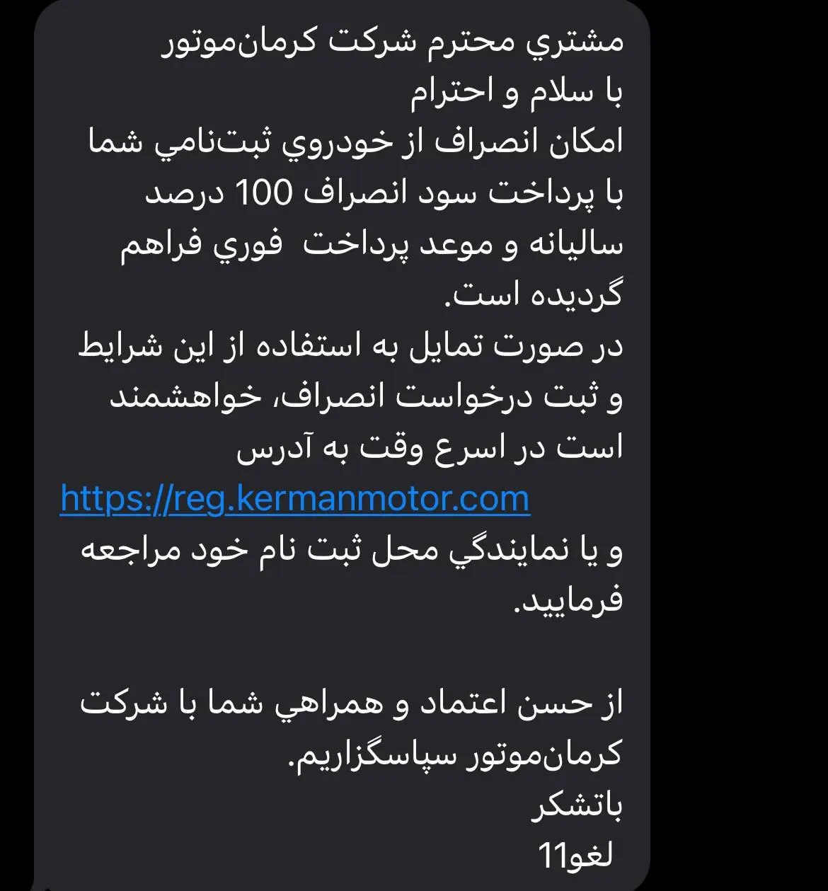 پیشنهاد عجیب کرمان‌موتور به مشتریان؛ انصراف بدهید، «سود ۱۰۰ درصدی» بگیرید!