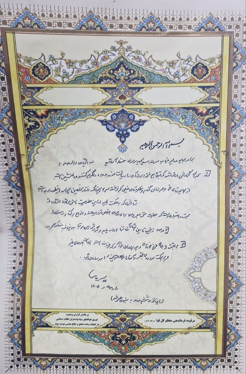 مراقبت از جان خود و همرزمان‌تان خواسته مؤکد من است