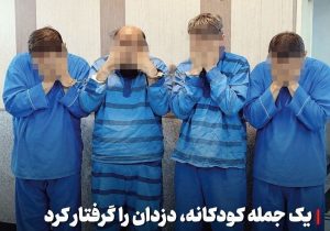 پسر ۶ساله: شغل پدرم، سرقت است و در خانه اسلحه هم داریم!