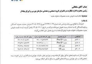 هایما 7X بیش از ۱.۲ میلیارد تومان گران شد!