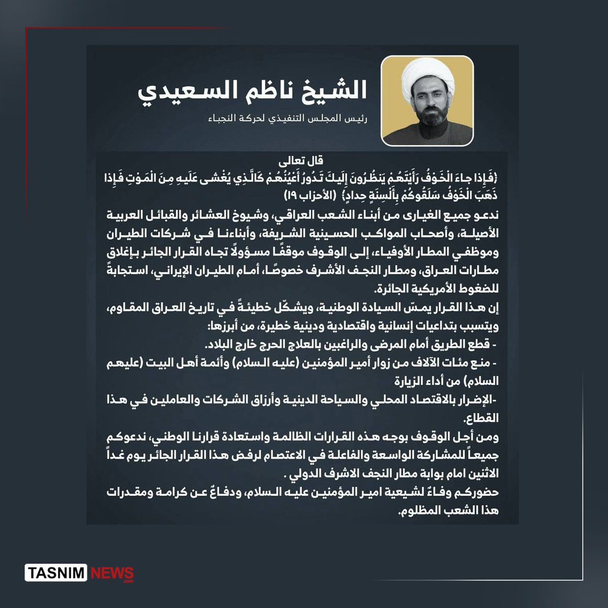 نجباء برای تحصن مقابل فرودگاه نجف فراخوان تحصن داد