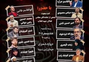 حامیان رسایی برای تجمع در تهران فراخوان دادند!