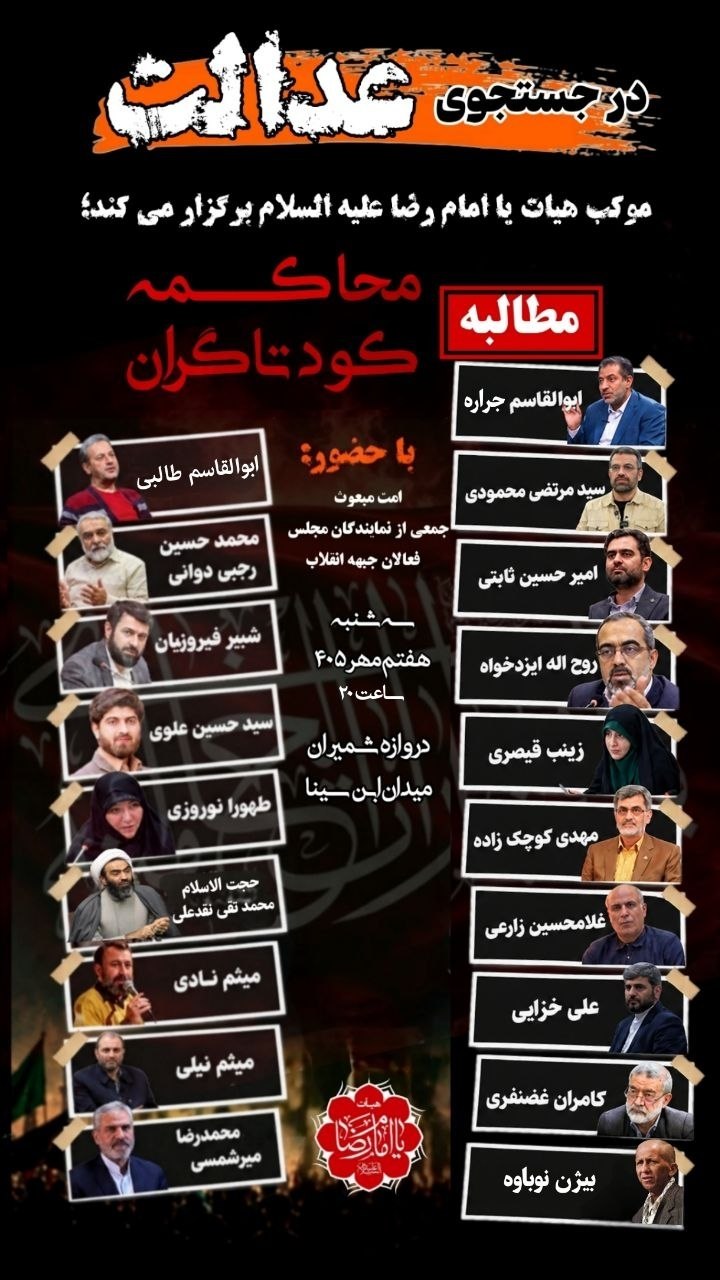 حامیان رسایی برای تجمع در تهران فراخوان دادند!