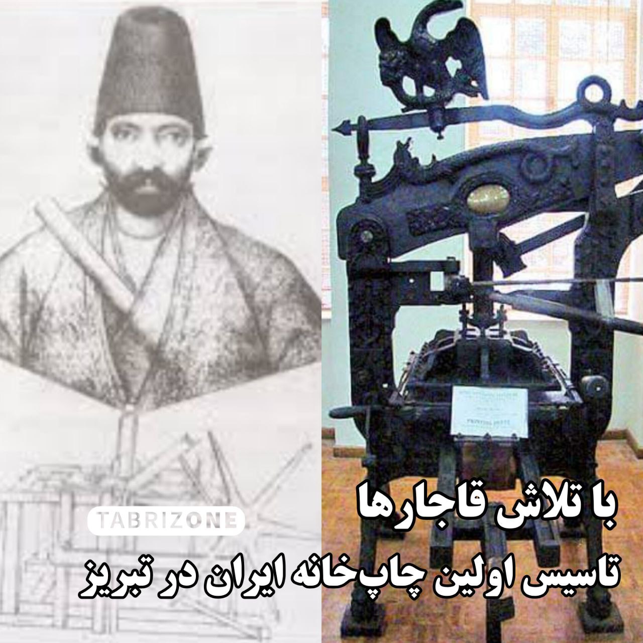 تبریز، زادگاه صنعت چاپ ایران؛ روایتی از نخستین چاپخانه کشور در روز ملی صنعت چاپ