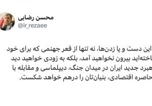 محسن رضایی: راهبرد جدید ایران به‌زودی بنیان‌تان را درهم خواهد شکست