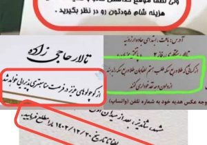 «اگر نمی‌آیید خبر بدهید، شام اضافه سفارش ندهیم»؛ نوشته‌های عجیب روی کارت‌های دعوت عروسی در این‌روزها!