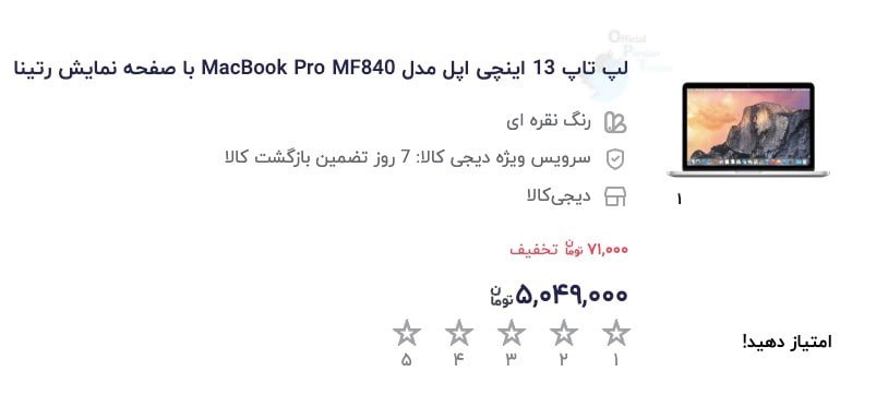 وقتی مک‌بوک پرو میلیاردی امروز فقط ۵ میلیون تومان بود!
