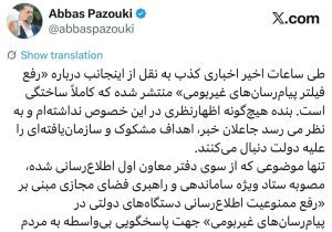 پازوکی خبر رفع فیلتر اینستاگرام را قویاً تکذیب کرد؛ «این خبر کاملاً ساختگی است»