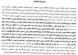 خداداد عزیزی ۴ ماه از حضور در ورزشگاه‌ها محروم شد!