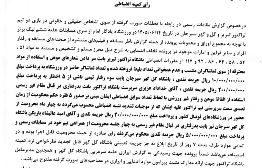 خداداد عزیزی ۴ ماه از حضور در ورزشگاه‌ها محروم شد!