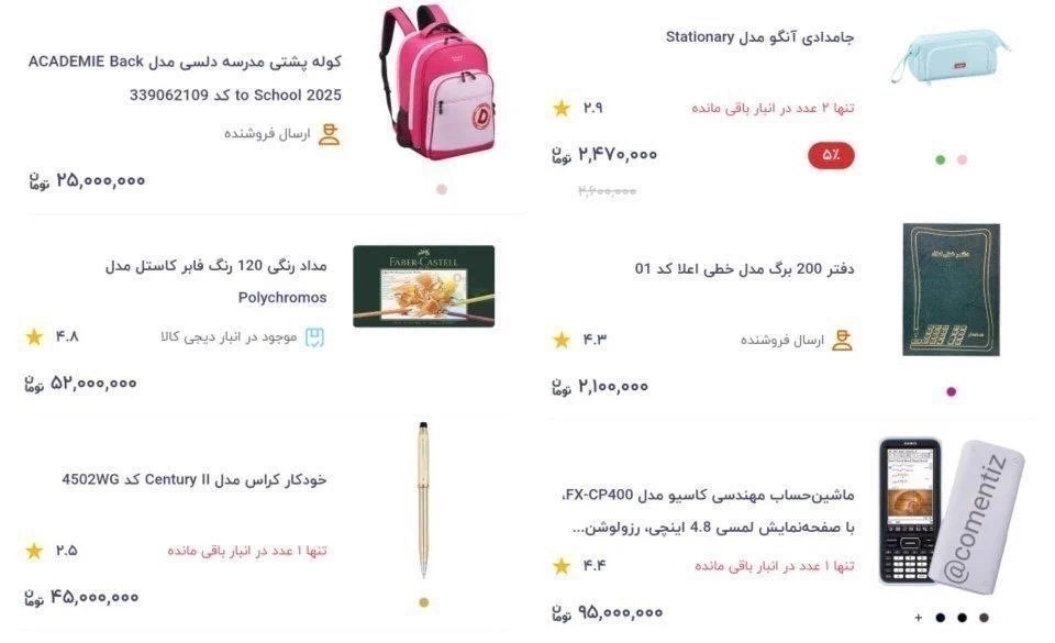 کیف مدرسه ۲۵ میلیون، مدادرنگی ۵۲ میلیون، ماشین‌حساب ۹۵ میلیون؛ به کجا چنین شتابان؟
