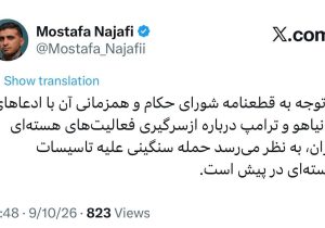 مصطفی نجفی: به نظر می‌رسد حمله سنگینی علیه تأسیسات هسته‌ای ایران در پیش است