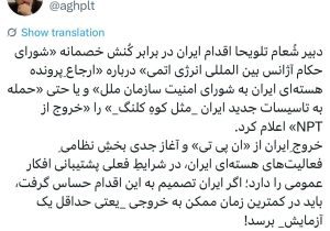 علی قلهکی: اگر ایران از NPT خارج شد، باید سریع به «آزمایش هسته‌ای» برسد
