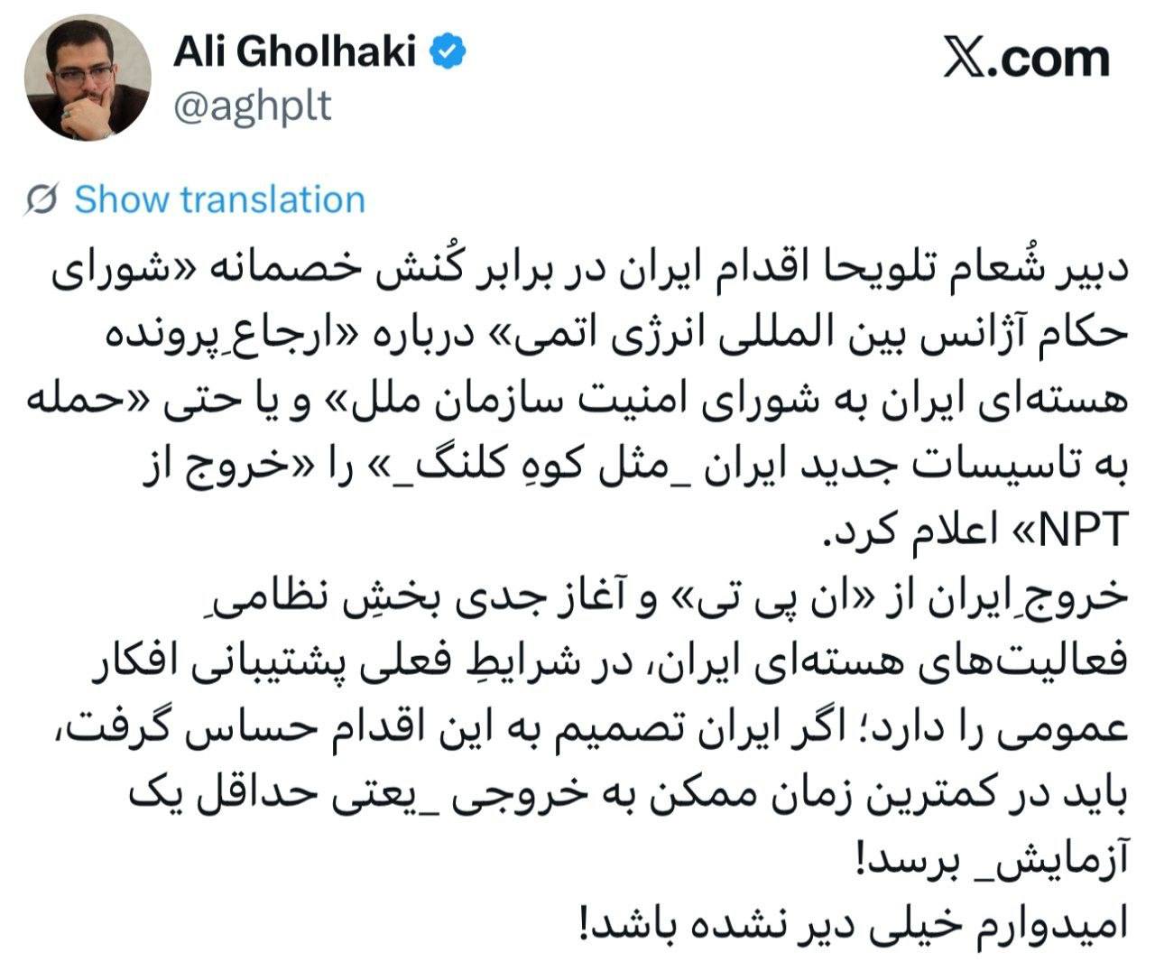 علی قلهکی: اگر ایران از NPT خارج شد، باید سریع به «آزمایش هسته‌ای» برسد