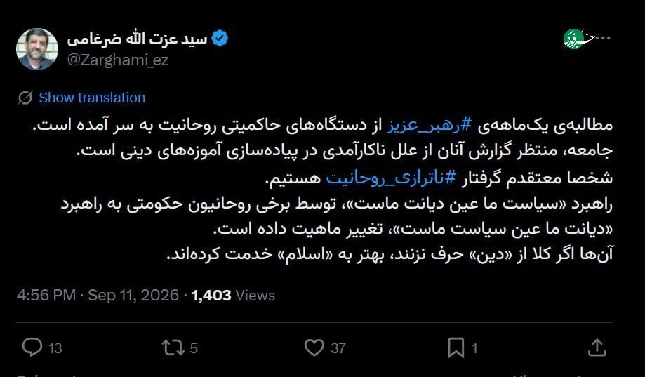 ضرغامی: گرفتار «ناترازی روحانیت» هستیم