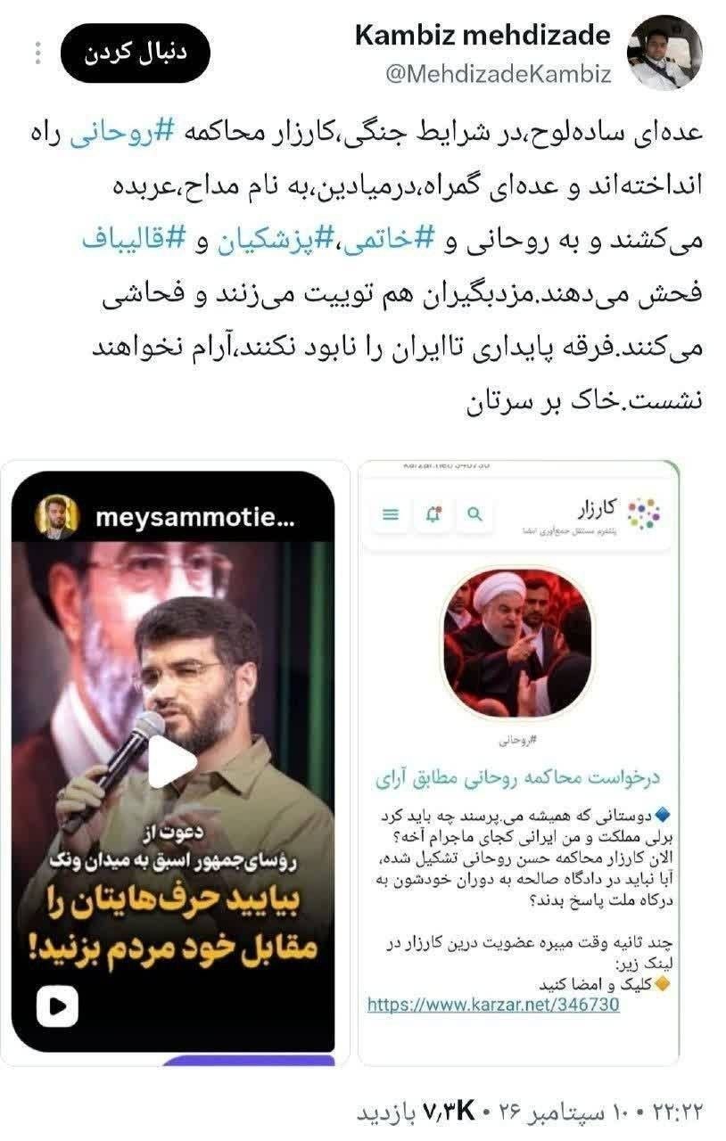 عده‌ای گمراه، در میادین، به نام مداح، عربده می‌کشند و به روحانی فحش می‌دهند؛ فرقه پایداری تا ایران را نابود نکند آرام نخواهد نشست!