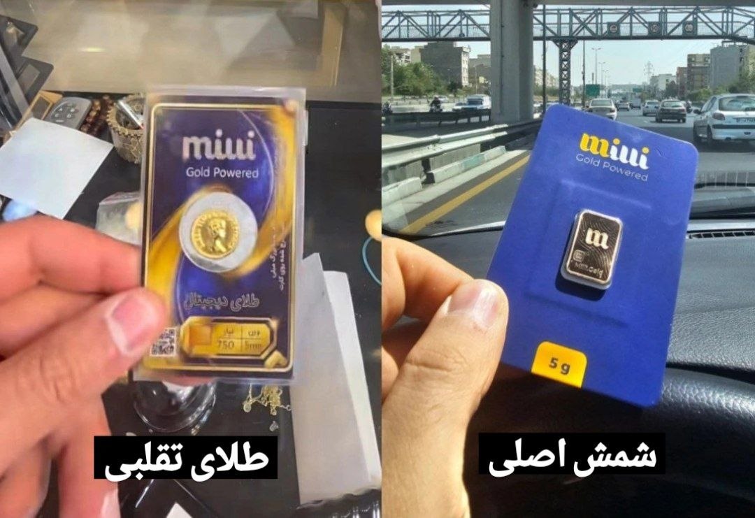 «میلی» تقلبی را بشناسید؛ سکه داخل این بسته‌بندی محصول اصلی نیست؛ خریداران مراقب باشند!