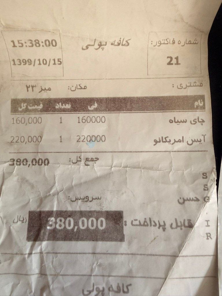 سفر به سال‌های ۱۳۹۸ و ۱۳۹۹ با چند فاکتور؛ وقتی پیتزا ۳۶ هزار تومان و آمریکانو ۲۲ هزار تومان بود!