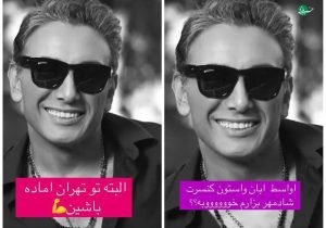 شادمهر عقیلی آبان‌ماه به ایران بازمی‌گردد!