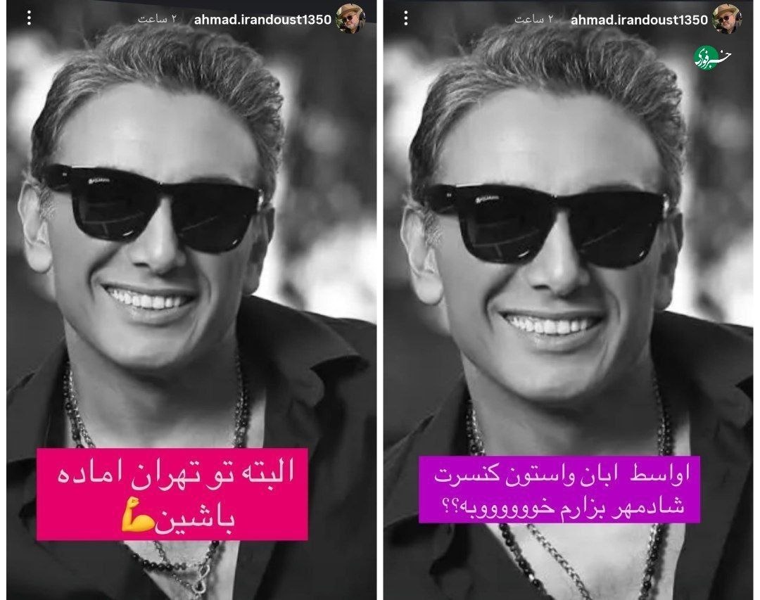 شادمهر عقیلی آبان‌ماه به ایران بازمی‌گردد!
