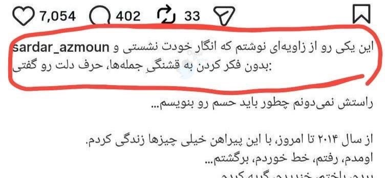 سوتی عجیب سردار آزمون در پیام احساسی اش؛ متن کپشن پست سردار توسط هوش مصنوعی نوشته شده بود!