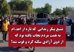 زندانی محکوم به اعدام پس از بخشش و آزادی از شدت ذوق سکته کرد و درگذشت!