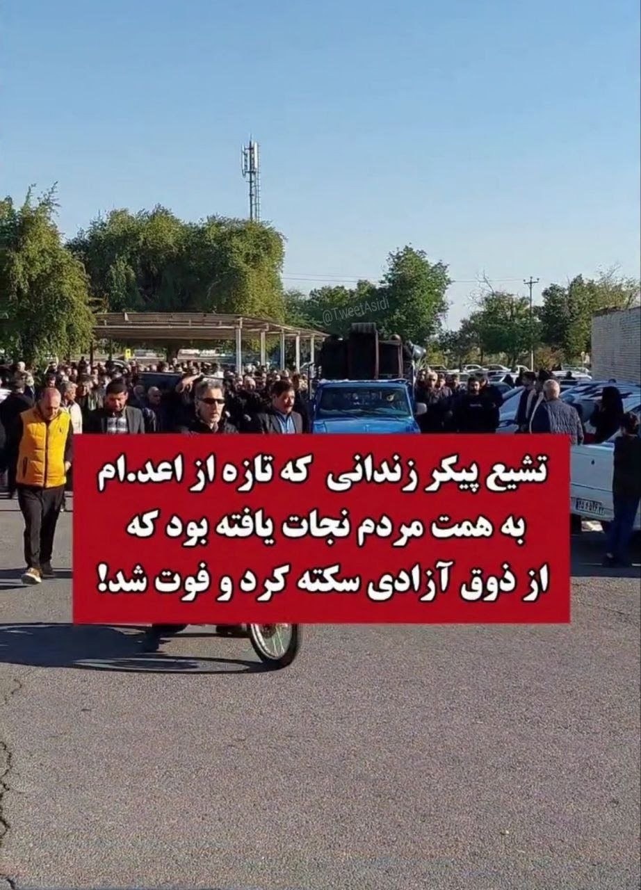 زندانی محکوم به اعدام پس از بخشش و آزادی از شدت ذوق سکته کرد و درگذشت!