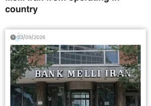 بانک مرکزی امارات فعالیت بانک ملی ایران را کاملا ممنوع کرد