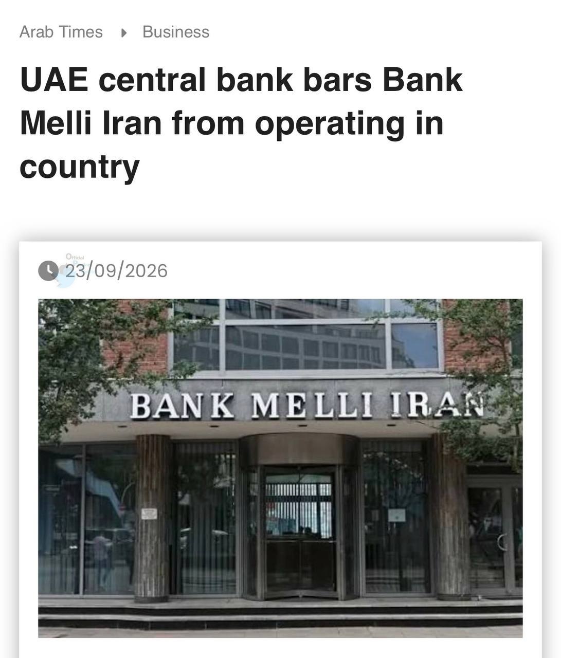 بانک مرکزی امارات فعالیت بانک ملی ایران را کاملا ممنوع کرد